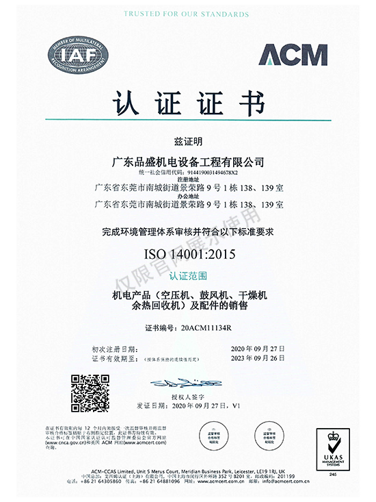 ISO140012015認(rèn)證證書